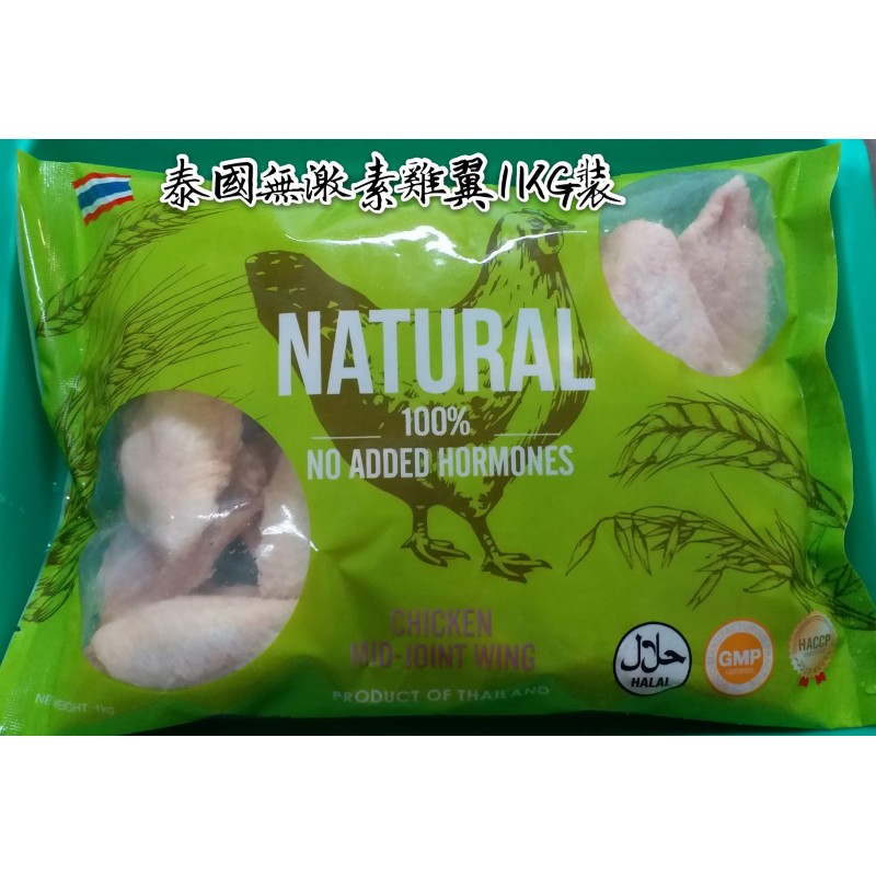 泰國Natural無激素雞中翼/1KG/包