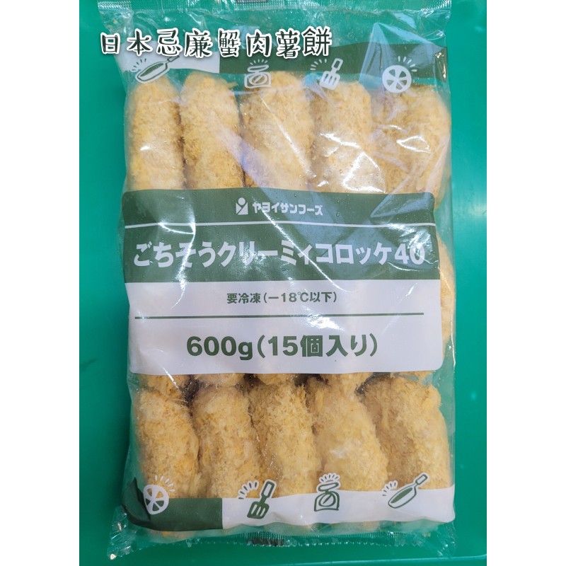 日本忌廉蟹肉薯餅/45g/塊